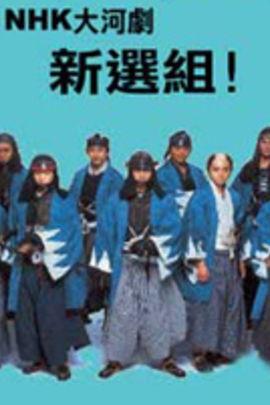 新选组照片,从照片中窥见幕末武士的英勇与悲壮