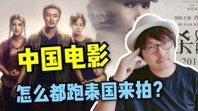 中国电影泰国背景,泰国背景下的中国电影之旅